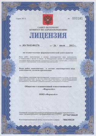 Лицензия на осуществление фармацевтической деятельности в Янове