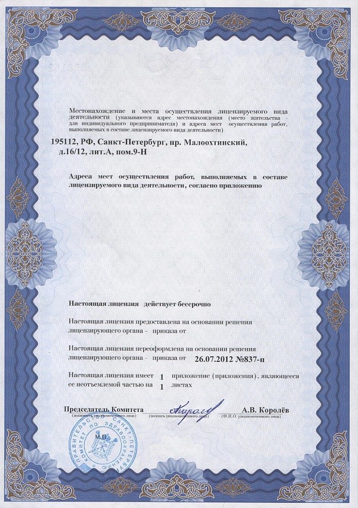Лицензия на осуществление фармацевтической деятельности в Янове